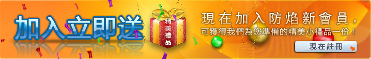 加入新會員，送精美小禮品